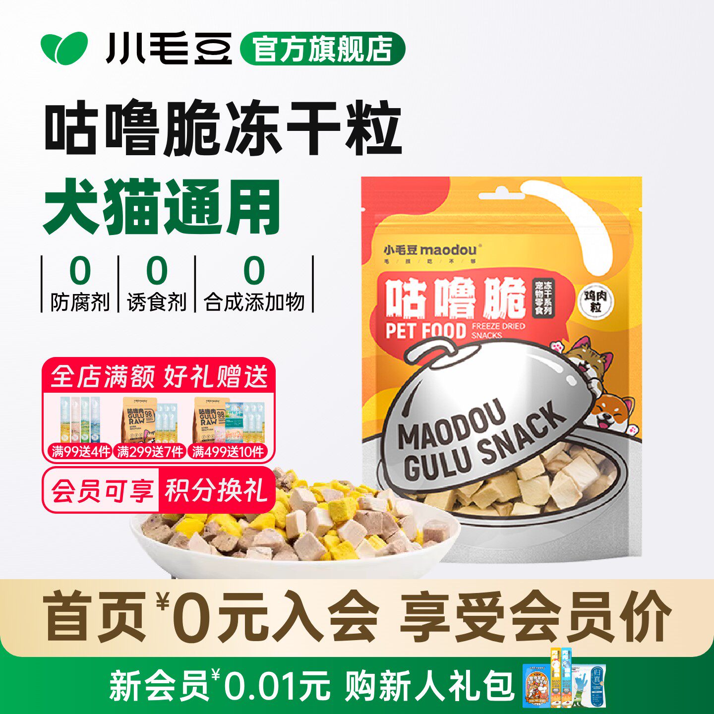 小毛豆冻干猫零食咕噜脆鸡肉粒鹌鹑成猫幼猫纯肉冻猫咪肉风干