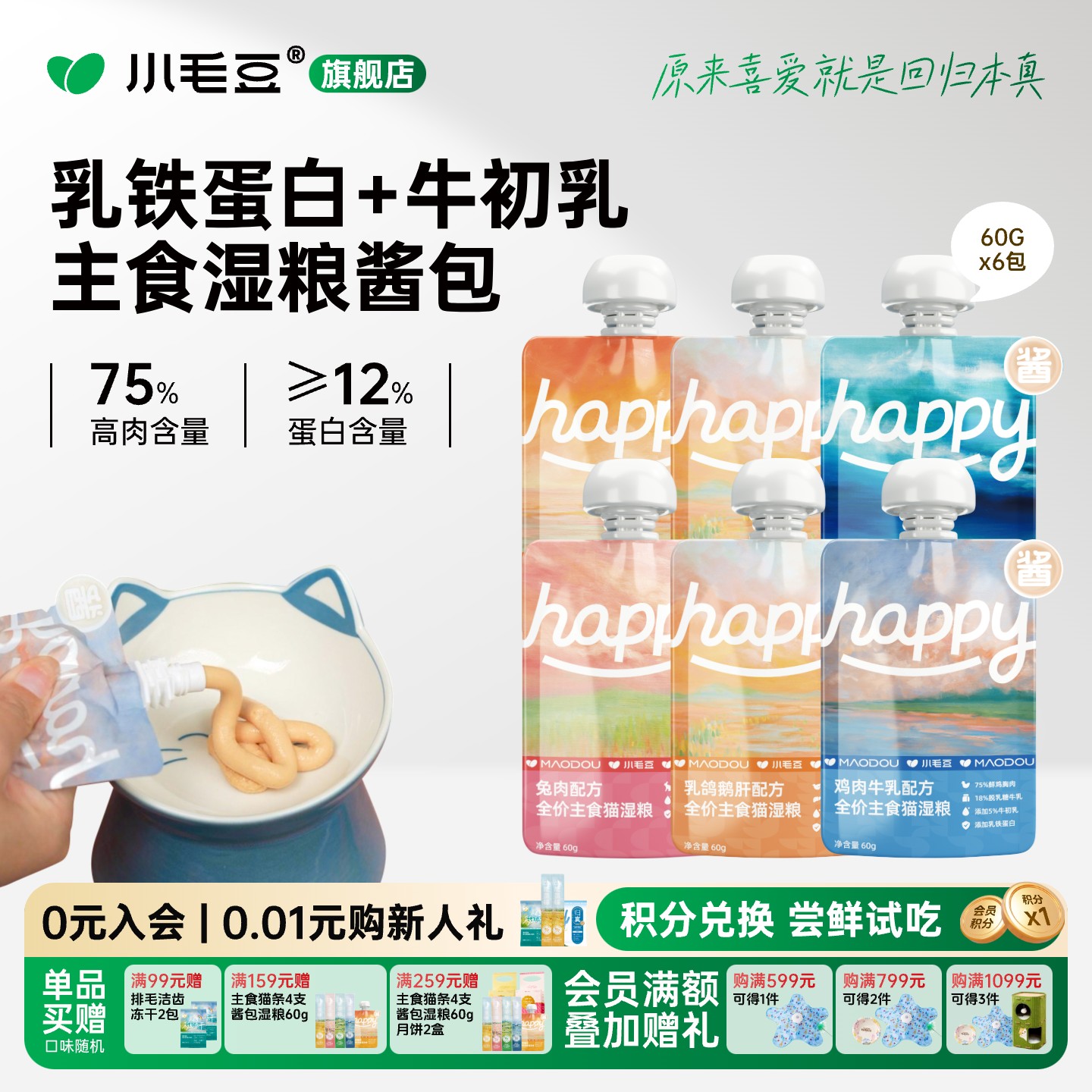 happy酱猫湿粮小毛豆咕噜酱图片