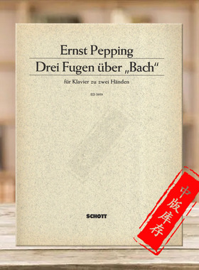 佩平 三首赋格曲关于巴赫 钢琴独奏 德国朔特原版进口乐谱书 Pepping Ernst Three Fugues about BACH piano ED3959