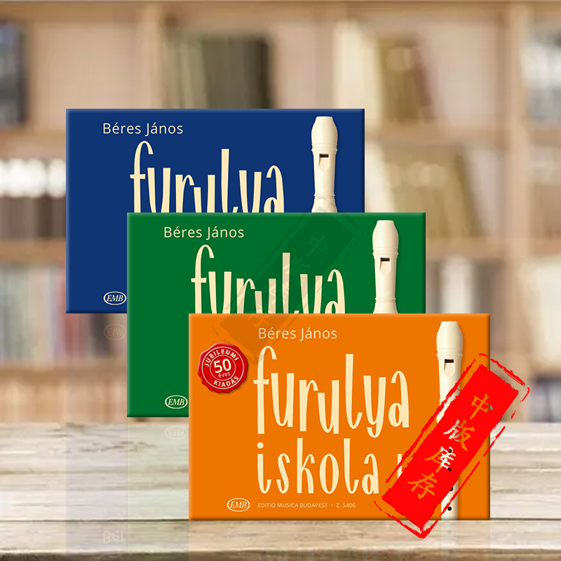 加诺斯竖笛教材全套共一至三卷