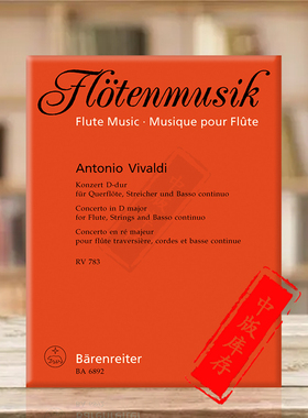 维瓦尔第长笛协奏曲 D大调RV783 附钢伴 含长笛独奏分谱 德国骑熊士原版乐谱书 Vivaldi Concerto D Continuo major BA6892