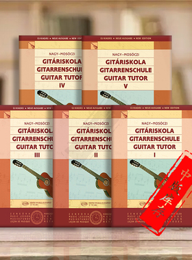 纳吉 米克洛斯 吉他教材 全套共一至五卷 布达佩斯原版进口乐谱书 Nagy Erzsebet Mosoczi Miklos Guitar Tutor 1-5