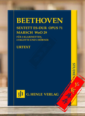 贝多芬管乐六重奏 降E大调op71和进行曲WoO29 研习小总谱 非演奏用谱 亨乐原版乐谱书 Beethoven Sextet March Clarinets HN9992