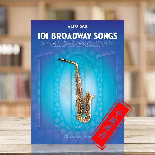百老汇歌曲101首中音萨克斯独奏