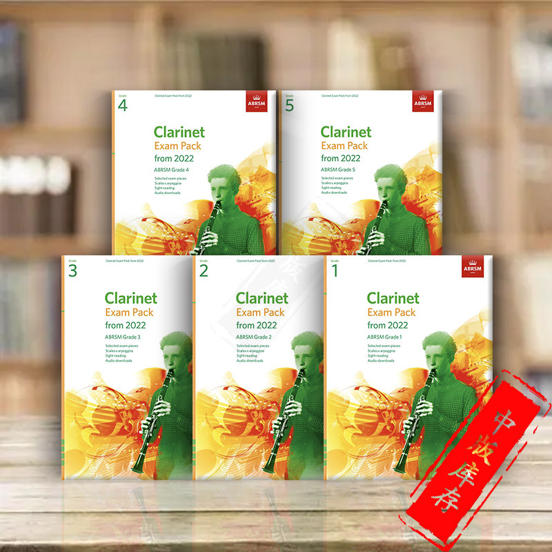 英皇考级教材书 单簧管作品合订本 全套共一至五卷 含曲目音阶琶音视