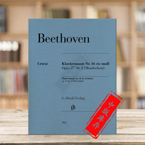 贝多芬月光钢琴奏鸣曲亨乐原版