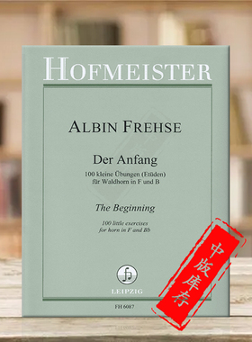 弗雷什 开始 圆号小练习曲100首 圆号独奏 德国霍夫曼斯特 原版进口乐谱书 Frehse Albin Der Anfang for horn FH6087