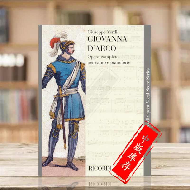 威尔第声乐总谱乐谱书