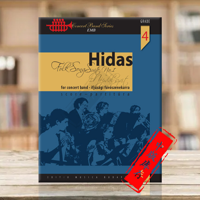 希达什民歌组曲乐队管乐团