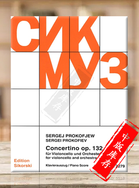普罗科菲耶夫 小协奏曲 op132 大提琴和钢琴 德国思考斯基原版乐谱书 Prokofiev Concertino for Cello Orchestra SIK2279