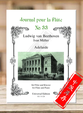 贝多芬 阿德莱德 长笛和钢琴 维也纳UE原版乐谱书 Beethoven Adelaide for Flute and Piano UE31128
