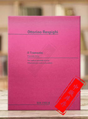 日落 女中音和弦乐四重奏的抒情诗 Ricordi原版乐谱书 Ottorino Respighi Il tramonto HL50020210