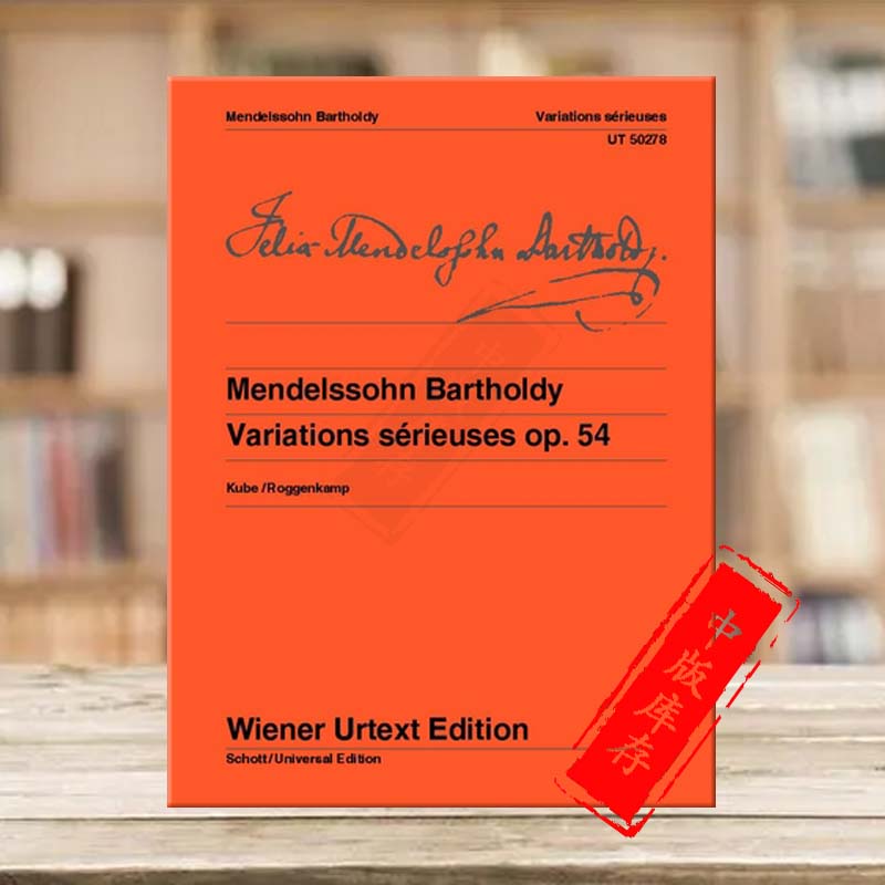 门德尔松庄严变奏曲op54钢琴