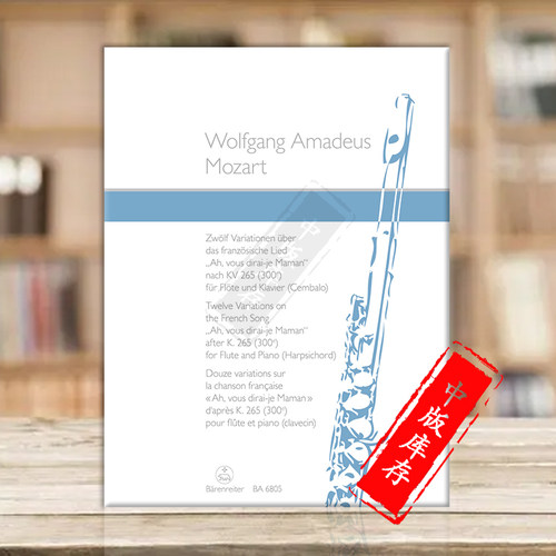 莫扎特小星星变奏曲KV265300e