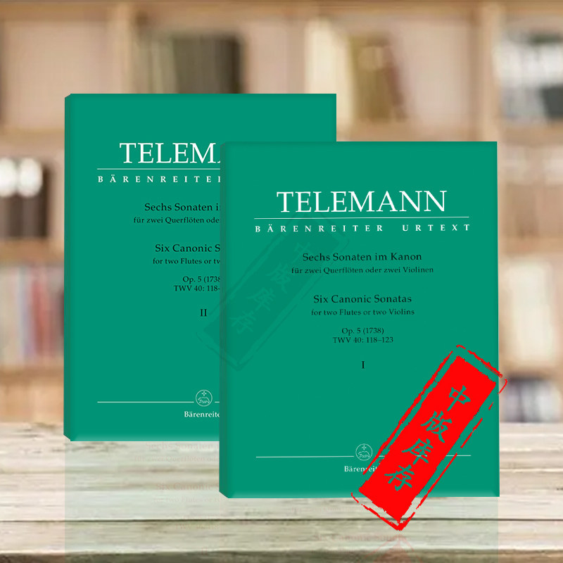 泰勒曼 六首经典奏鸣曲 twv40 118-123 双小提琴或双长笛 全套共两卷