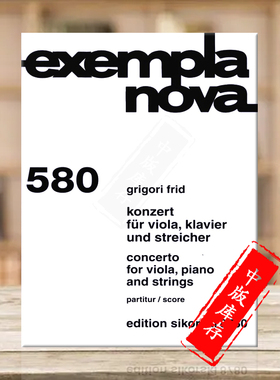 弗莱德协奏曲 中提琴钢琴与弦乐总谱 现代作品 思考斯基原版乐谱书 Frid Concerto for Viola Piano and Strings SIK8780