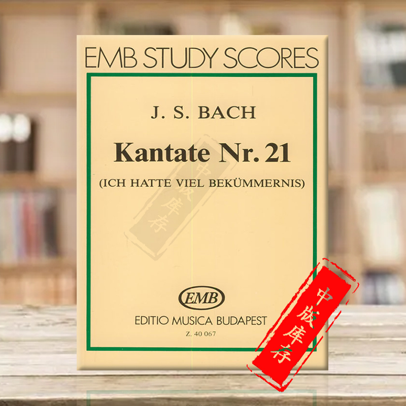 巴赫康塔塔清唱剧研习小总谱