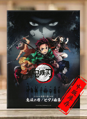 恶魔杀手 适合拜尔水平学习者 钢琴独奏 原版乐谱书 Kimetsu no Yaiba Enjoyable Beyer learners Demon Slayer Piano DO0G74