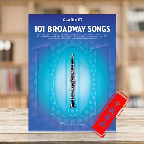 百老汇歌曲101首单簧管独奏