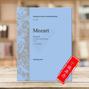 285c 研习小总谱 PB5301 第一长笛协奏曲G大调 MozartFluteConcertoNo1StudyScore KV313 大熊乐谱书 莫扎特 非演奏用谱