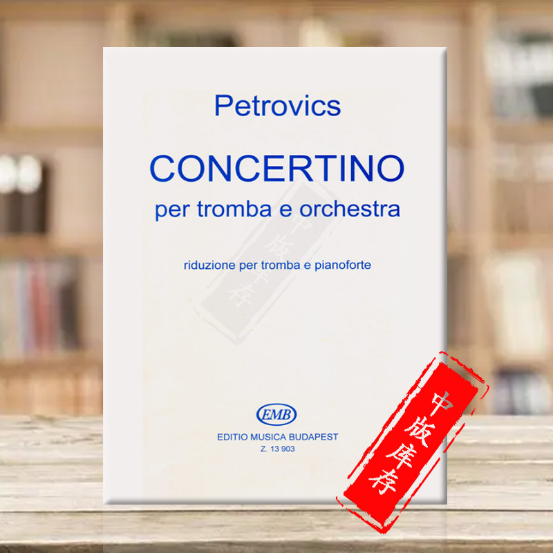 彼得罗维斯小号协奏曲小号和钢琴