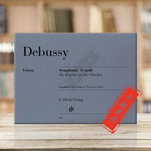 德国亨乐Henle原版 HN407 Hands minor 钢琴四手联弹 带指法 Piano Debussy 进口乐谱书 德彪西B小调交响曲 Symphony for