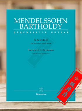 门德尔松 单簧管奏鸣曲 降E大调 带钢伴 德国骑熊士原版进口乐谱书 Mendelssohn Sonate fur Klarinette und Klavier BA8151