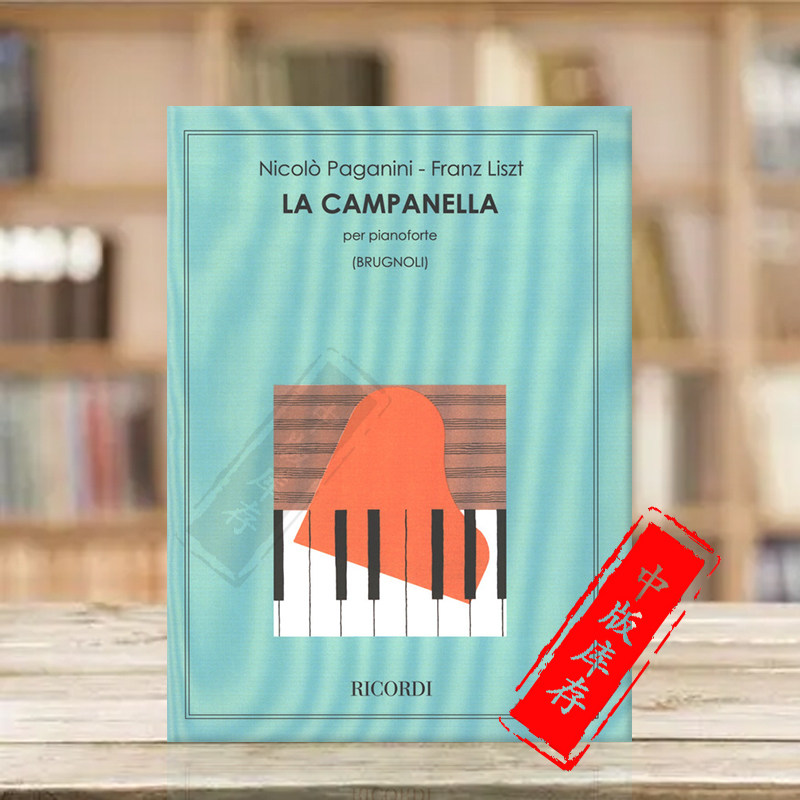 钢琴独奏 里科尔迪 ricordi 原版进口乐谱书 paganini la campanella