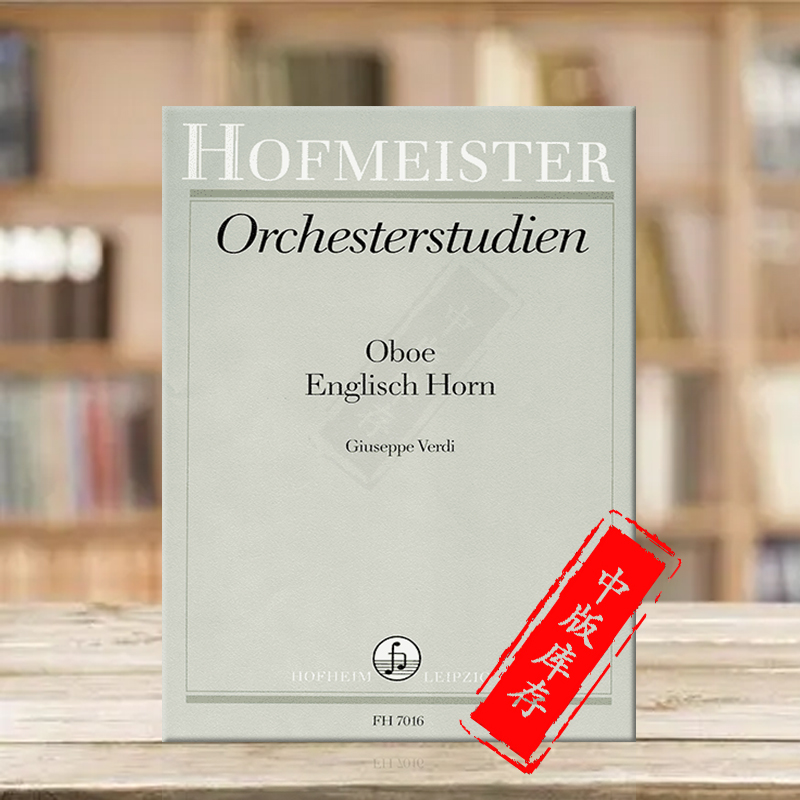 威尔第管弦乐队困难片段