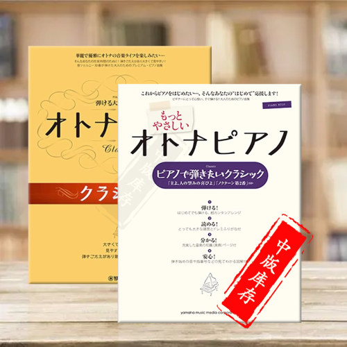 成人钢琴古典篇入门级中