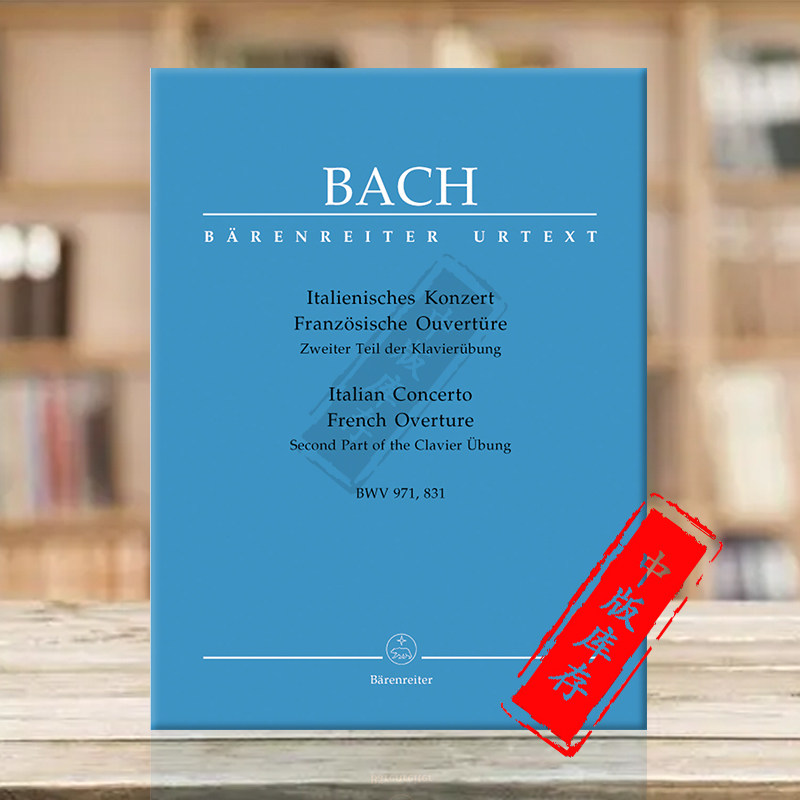 巴赫意大利协奏曲法国序曲钢琴