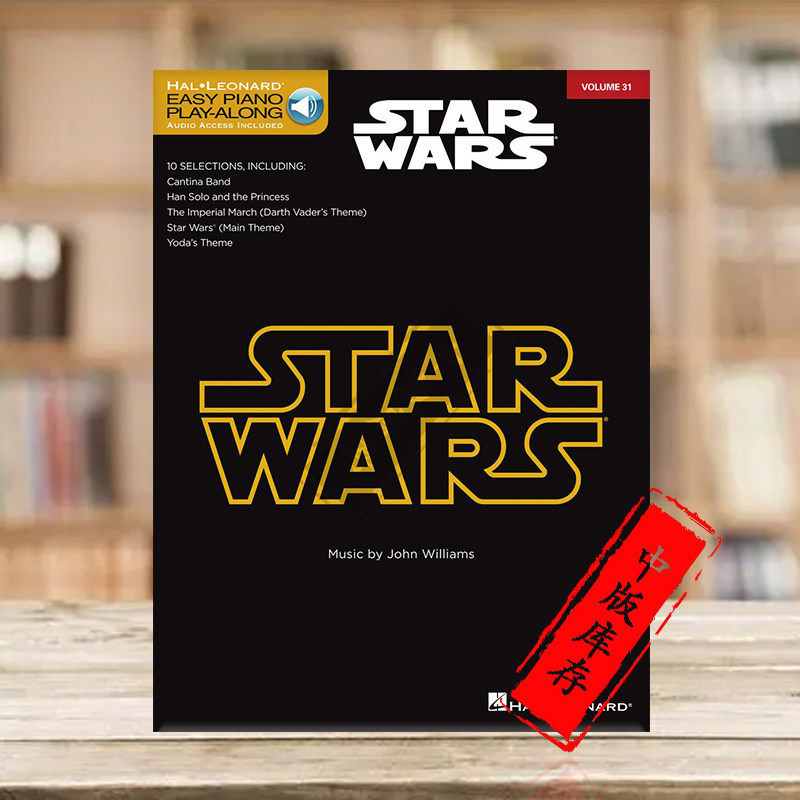 选曲 钢琴独奏乐谱 威廉姆斯 含在线音频 海伦德乐谱 williams star