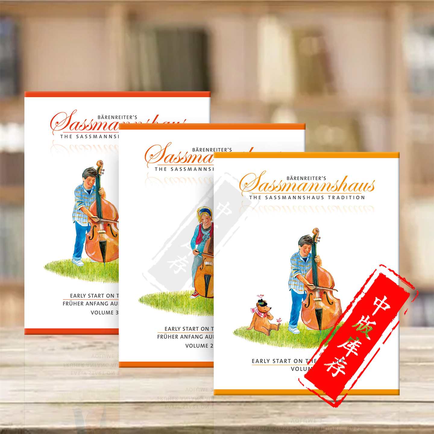 萨斯曼斯豪斯低音提琴入门教材