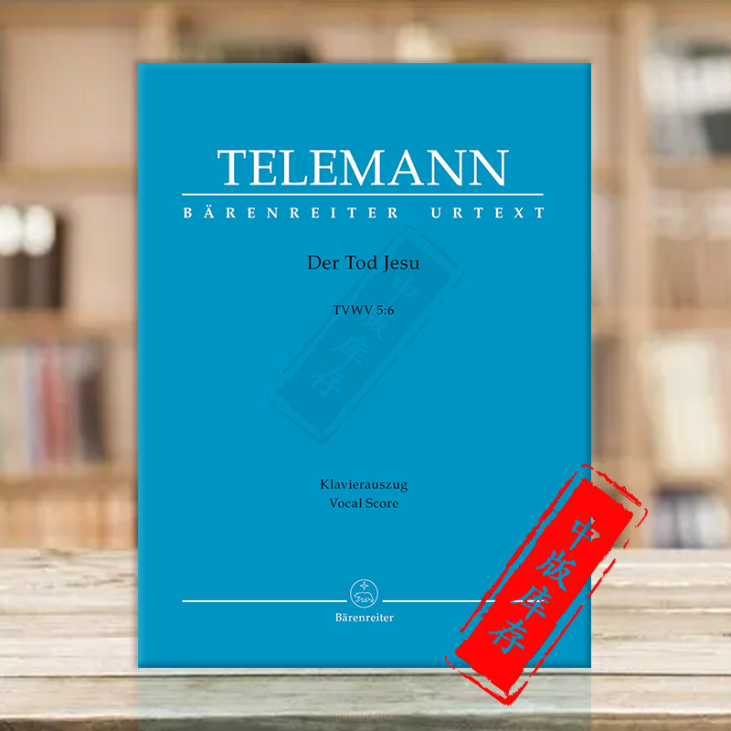 泰勒曼清唱剧耶稣之死TVWV56