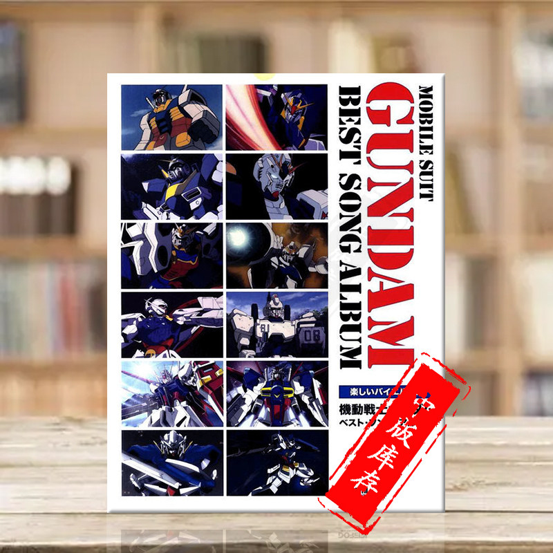 机动战士高达 最佳歌曲精选集 钢琴独奏 原版乐谱书 MOBILE SUIT GUNDAM Best song album DO0H49