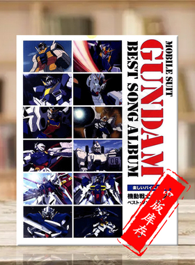 机动战士高达 最佳歌曲精选集 钢琴独奏 原版乐谱书 MOBILE SUIT GUNDAM Best song album DO0H49