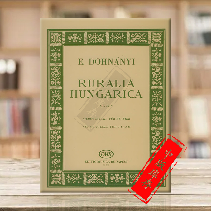 多纳伊匈牙利田园曲七首钢琴作品