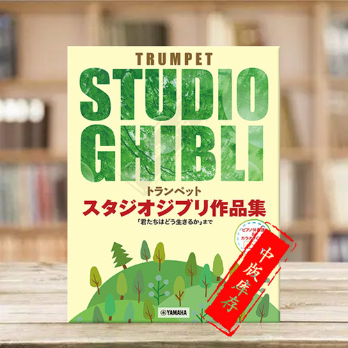 小号作品集吉卜力工作室风之谷