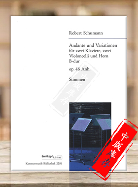 舒曼 行板与变奏曲 Op46 两把大提琴圆号和双钢琴或钢琴四手联弹 大熊原版乐谱书 Schumann Andante and Variations KM2286