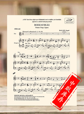 巴拉兹 阿尔帕德 接骨木花 高音 单曲4页 布达佩斯原版乐谱书 Balazs Arpad Elderflower Choral Works Upper Voices Z12747