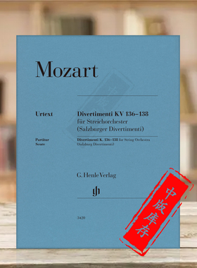 莫扎特嬉游曲KV136-138(萨尔茨堡嬉游曲)总谱 分谱单拍 亨乐原版乐谱书 Mozart Divertimenti Score HN3420/3422