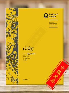 格里格 第二培尔金特组曲 Op55 指挥总谱 大熊净版乐谱书 Edvard Grieg Peer Gynt Suite Nr 2 Score EOS21474-00
