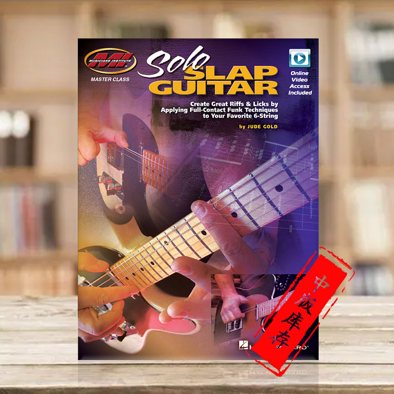 戈尔德 经典大师系列 附在线音乐 海伦德原版乐谱书 gold solo slap