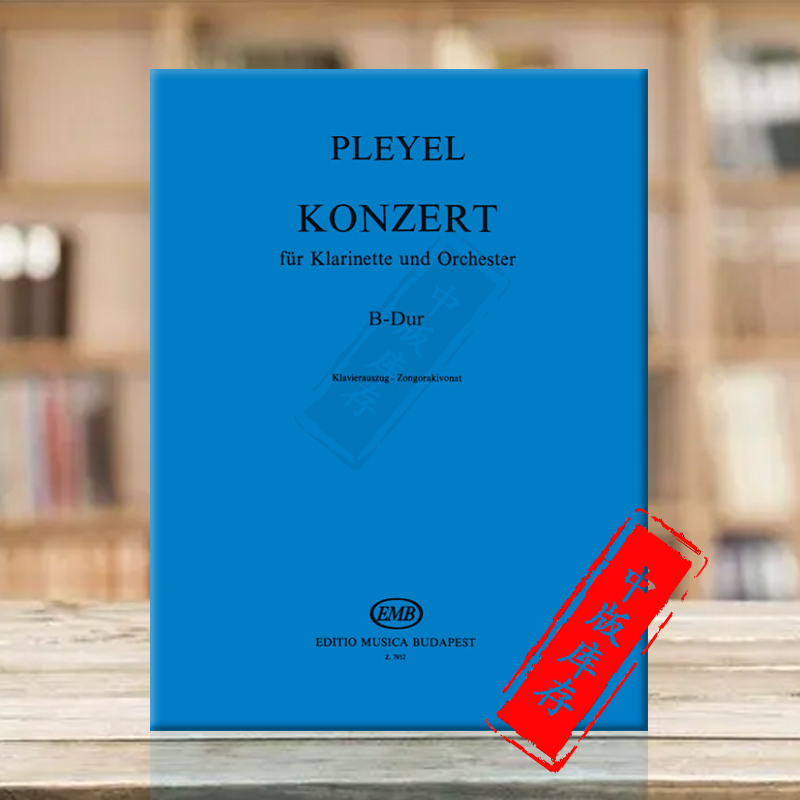 伊格纳兹B大调协奏曲单簧管钢琴