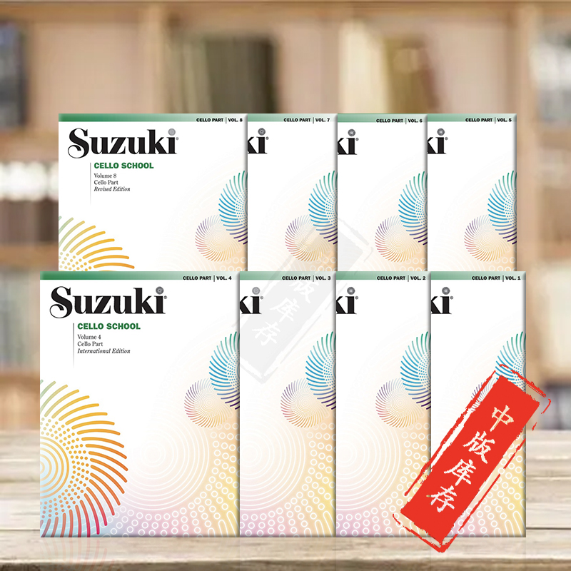 铃木大提琴教程国际SuzukiCello
