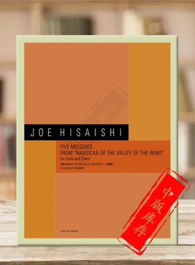久石让风之谷中的五首旋律大提琴和钢琴 全音乐谱 Hisaishi Five Melodies Nausicaa of the Valley of the Wind cello ZN338222