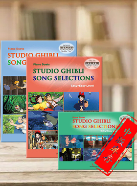 吉卜力精选集 钢琴四手联弹 全套共一至三卷 入门初级中级 日本动漫歌曲精选集 英语 雅马哈乐谱书 Studio Ghibli Song Selections