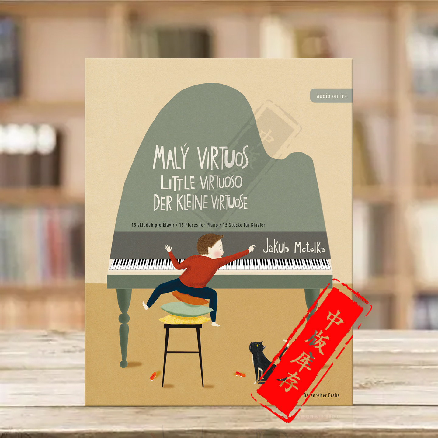 雅各布超技小演奏家15首钢琴作品