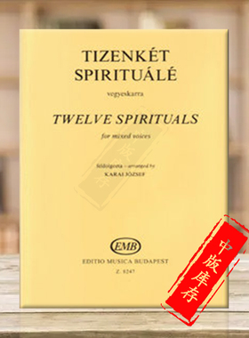 混声合唱作品集 十二首圣歌 布达佩斯原版乐谱书 Twelve Spirituals for mixed voices Arranged by Karai Jozsef Z8247