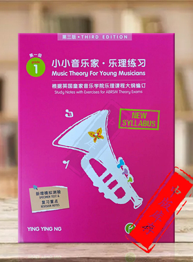 小小音乐家乐理练习 卷一 双语版 poco原版乐谱书 Music Theory for Young Musicians Grade 1 9789670831176